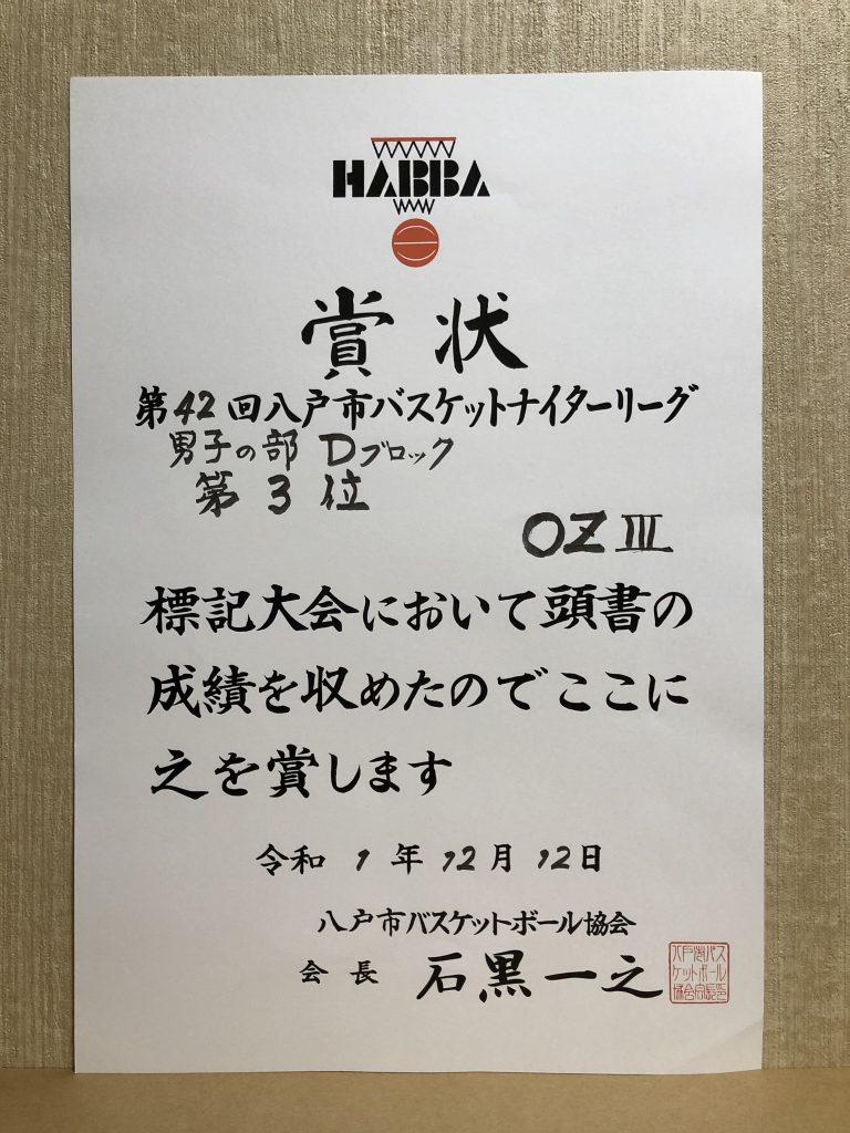 OZIIIがもらった3位の賞状